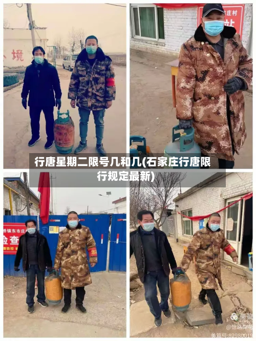 行唐星期二限号几和几(石家庄行唐限行规定最新)-第1张图片