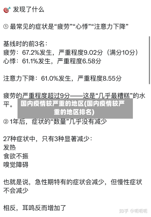 国内疫情较严重的地区(国内疫情较严重的地区排名)-第1张图片