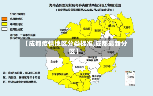 【成都疫情地区分类标准,成都最新分区】-第1张图片