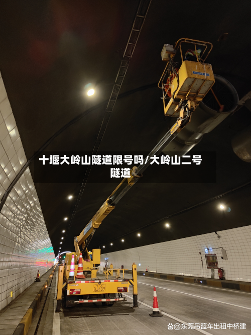 十堰大岭山隧道限号吗/大岭山二号隧道-第1张图片