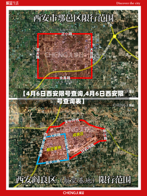 【4月6日西安限号查询,4月6日西安限号查询表】-第1张图片