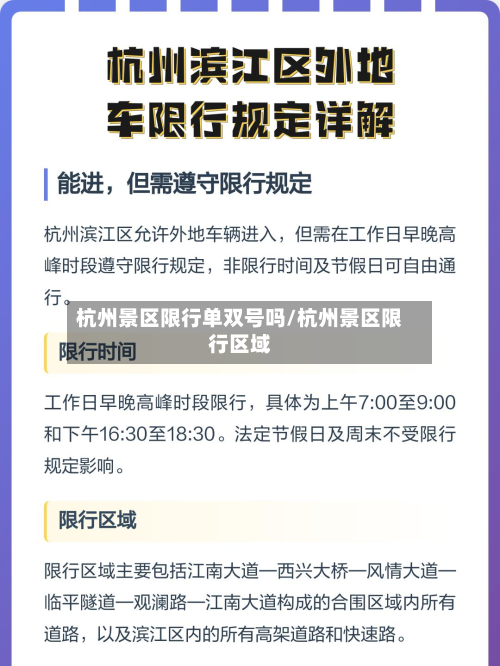 杭州景区限行单双号吗/杭州景区限行区域-第1张图片