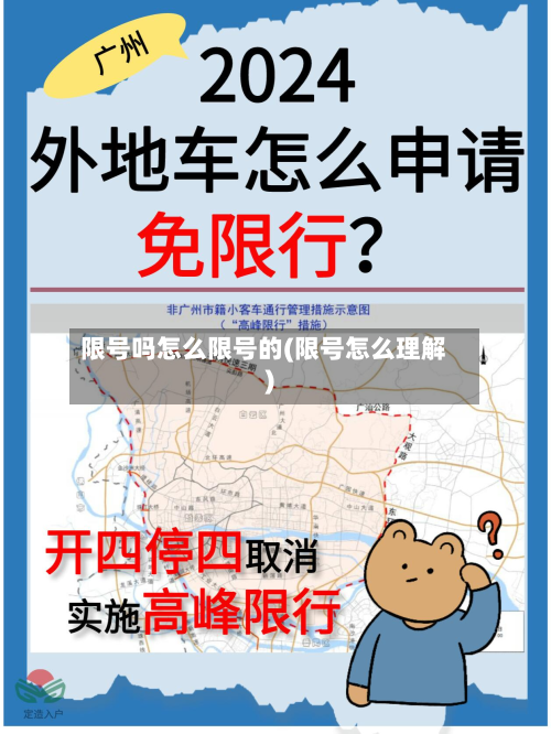 限号吗怎么限号的(限号怎么理解)-第1张图片