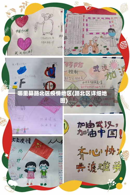 哪里算路北区疫情地区(路北区详细地图)-第1张图片