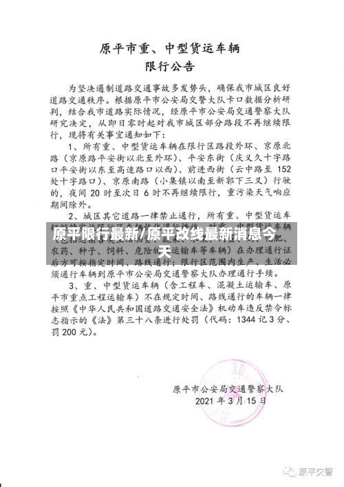 原平限行最新/原平改线最新消息今天-第1张图片