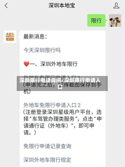 深圳限行电话询问/深圳限行申请入口-第1张图片