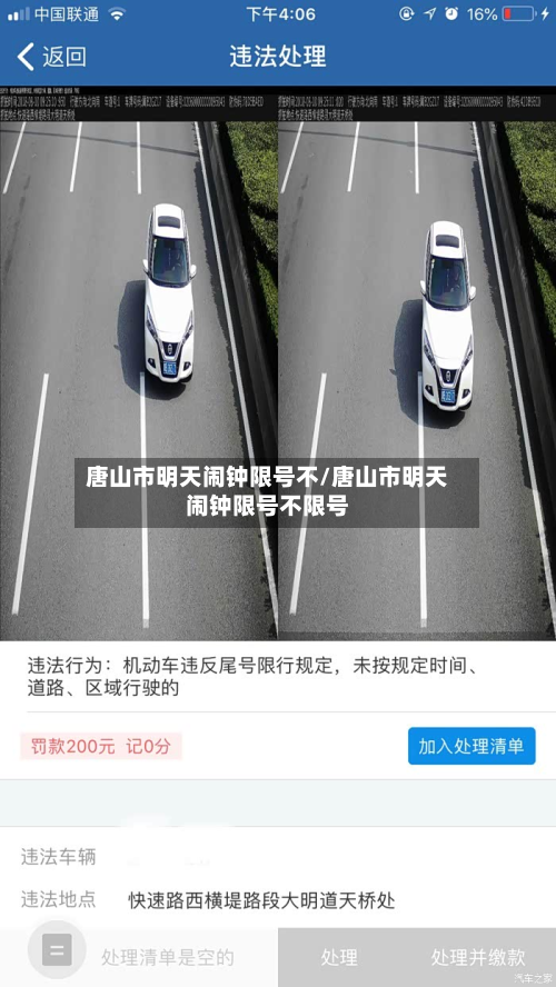 唐山市明天闹钟限号不/唐山市明天闹钟限号不限号-第1张图片