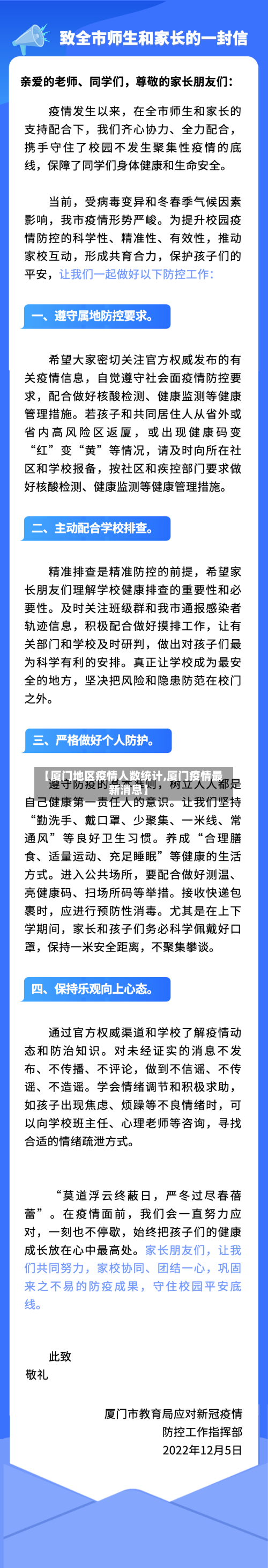 【厦门地区疫情人数统计,厦门疫情最新消息】-第1张图片