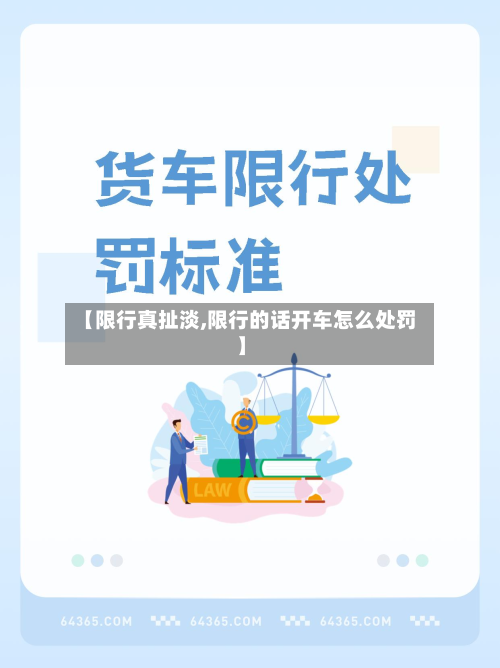 【限行真扯淡,限行的话开车怎么处罚】-第1张图片