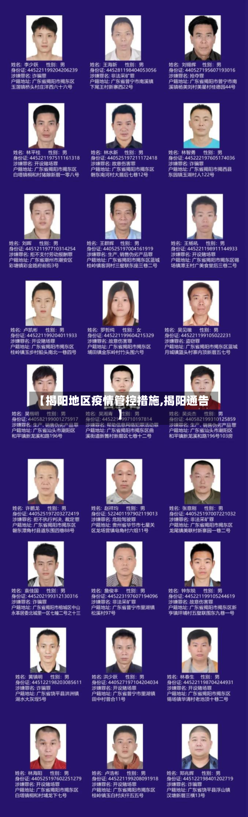 【揭阳地区疫情管控措施,揭阳通告】-第1张图片