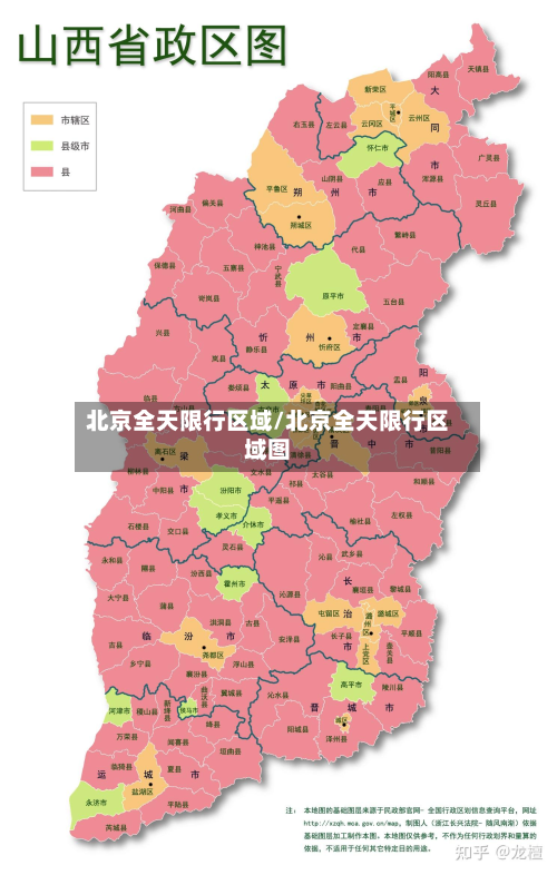 北京全天限行区域/北京全天限行区域图-第1张图片