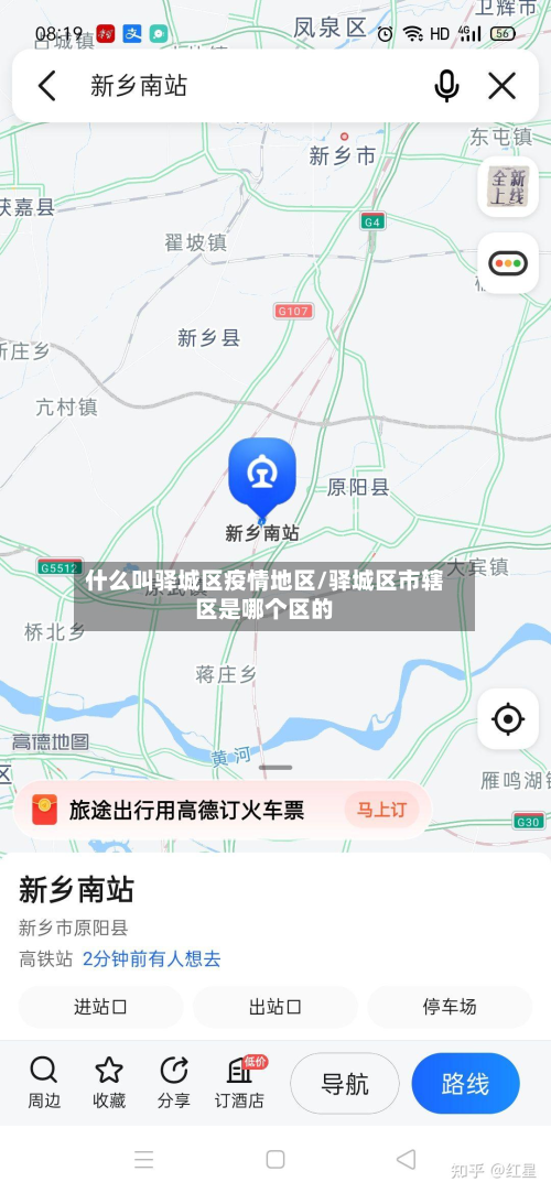 什么叫驿城区疫情地区/驿城区市辖区是哪个区的-第1张图片