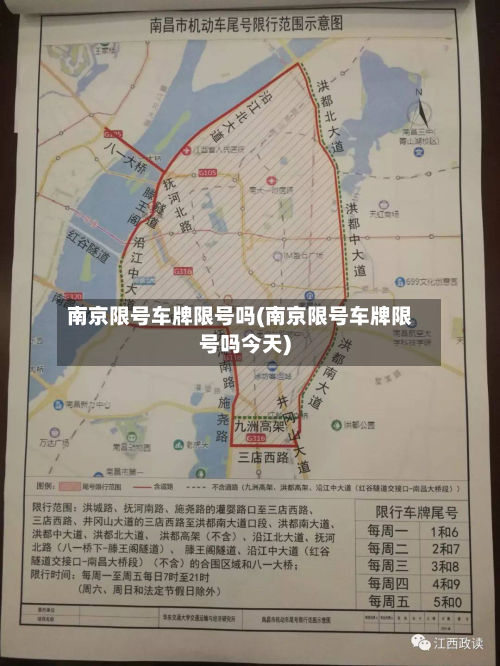 南京限号车牌限号吗(南京限号车牌限号吗今天)-第1张图片
