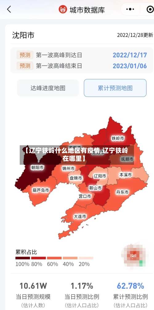 【辽宁铁岭什么地区有疫情,辽宁铁岭在哪里】-第1张图片