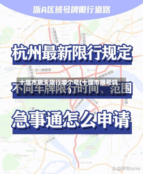 十堰市明天限行哪个号(十堰市限号吗)-第1张图片