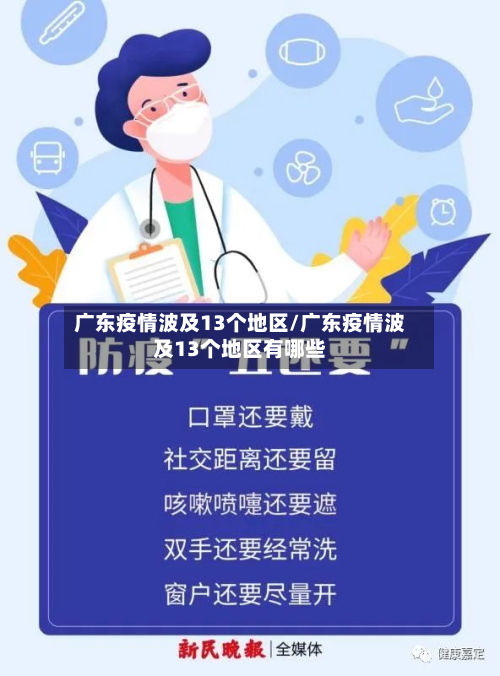 广东疫情波及13个地区/广东疫情波及13个地区有哪些-第1张图片