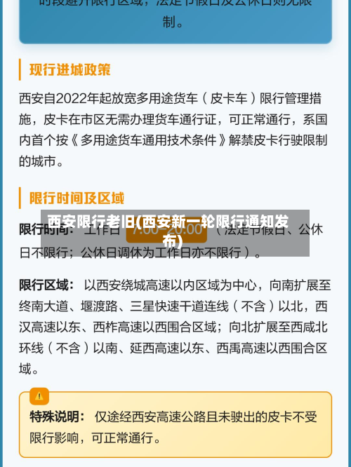 西安限行老旧(西安新一轮限行通知发布)-第1张图片
