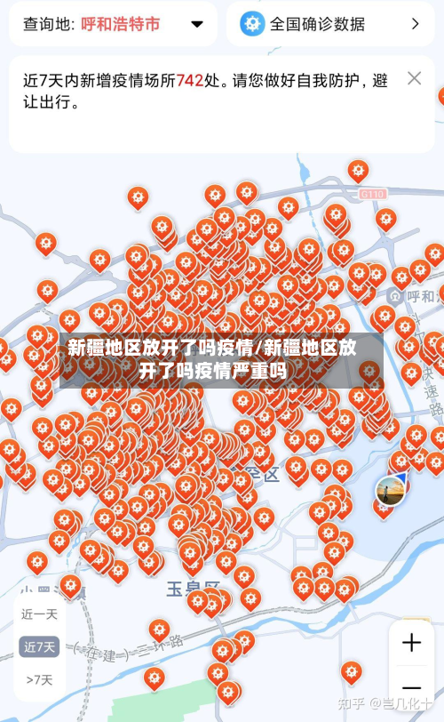 新疆地区放开了吗疫情/新疆地区放开了吗疫情严重吗-第3张图片