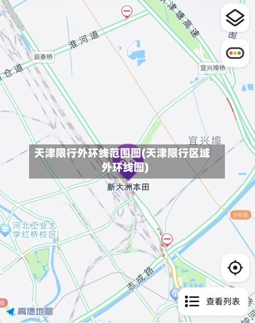 天津限行外环线范围图(天津限行区域外环线图)-第1张图片