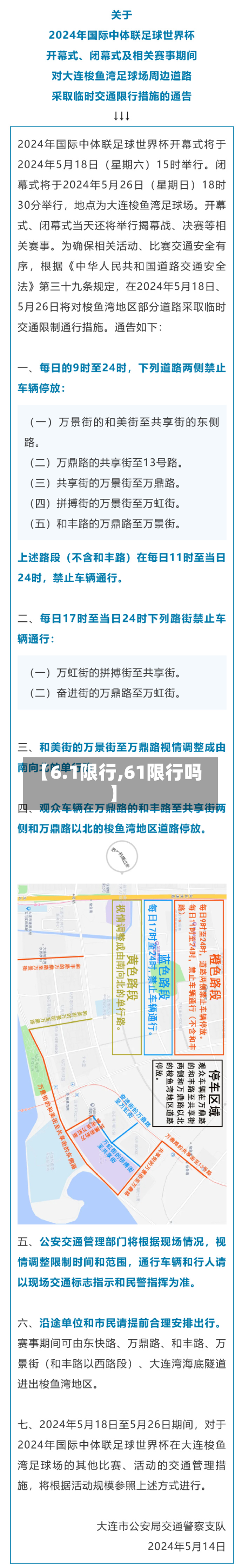 【6.1限行,61限行吗】-第1张图片