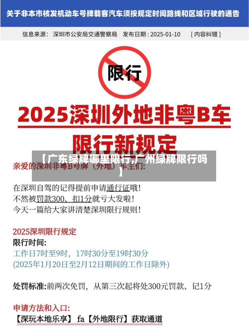 【广东绿牌哪里限行,广州绿牌限行吗】-第1张图片