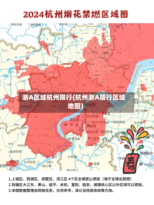 浙A区域杭州限行(杭州浙A限行区域地图)-第1张图片