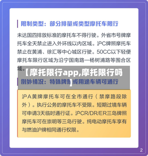 【摩托限行app,摩托限行吗】-第1张图片