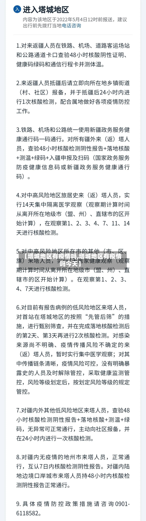 【塔城地区有疫情吗,塔城地区有疫情吗今天】-第1张图片