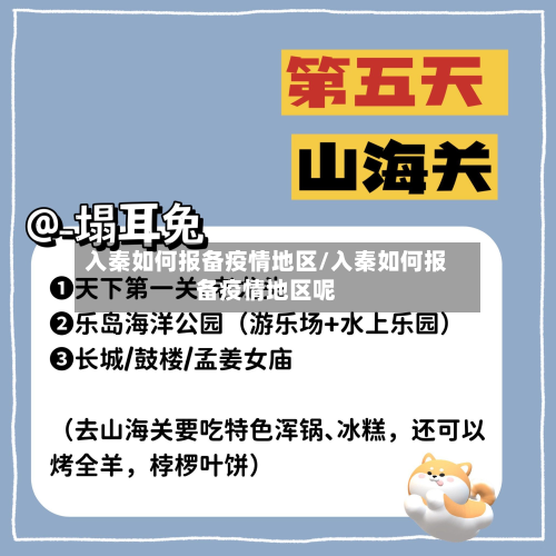 入秦如何报备疫情地区/入秦如何报备疫情地区呢-第1张图片
