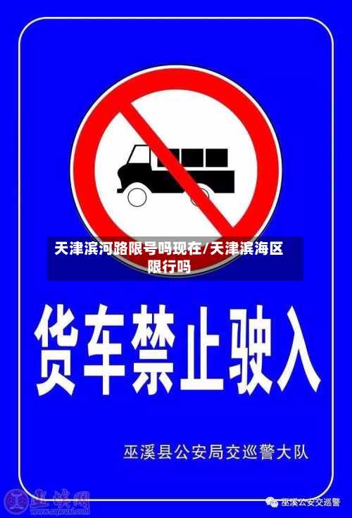 天津滨河路限号吗现在/天津滨海区限行吗-第1张图片
