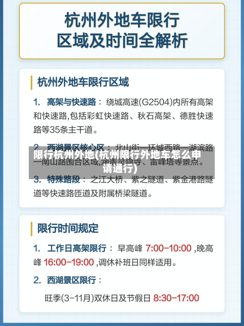 限行杭州外地(杭州限行外地车怎么申请通行)-第1张图片