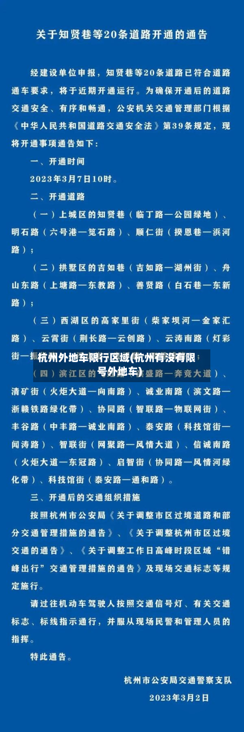 杭州外地车限行区域(杭州有没有限号外地车)-第1张图片