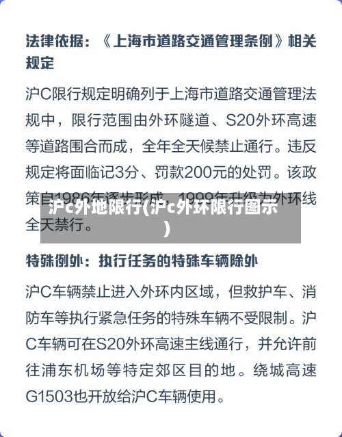 沪c外地限行(沪c外环限行图示)-第1张图片