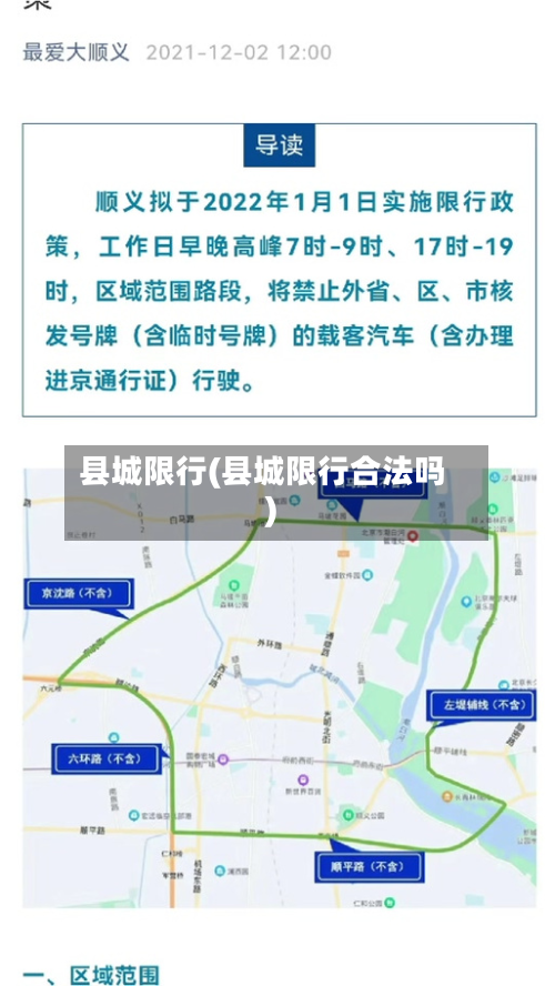 县城限行(县城限行合法吗)-第1张图片