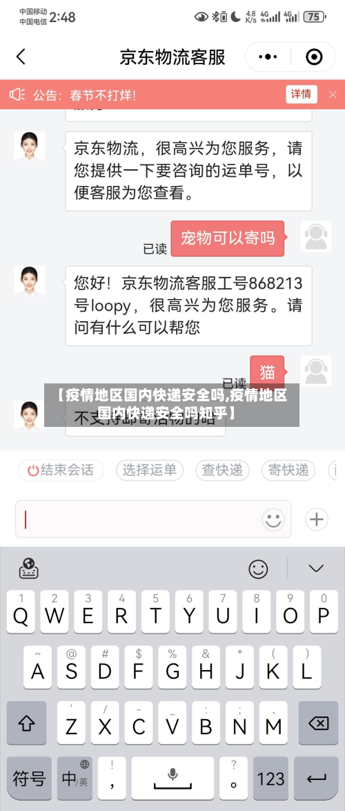 【疫情地区国内快递安全吗,疫情地区国内快递安全吗知乎】-第1张图片