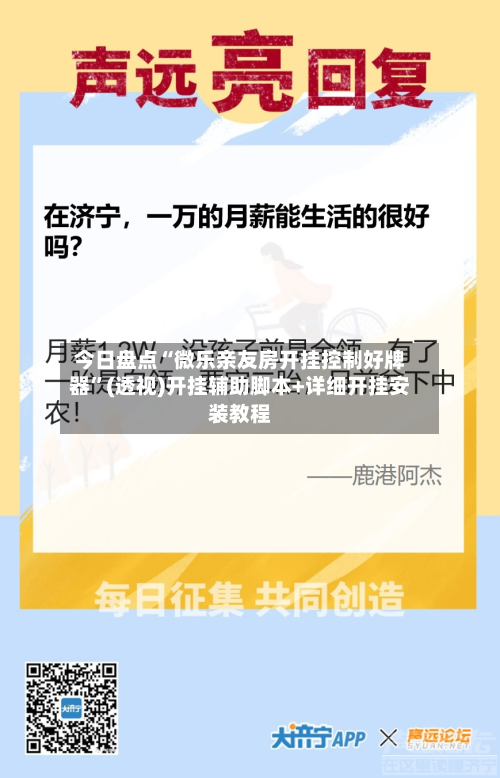 今日盘点“微乐亲友房开挂控制好牌器”(透视)开挂辅助脚本+详细开挂安装教程-第2张图片