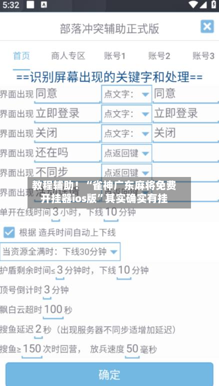 教程辅助！“雀神广东麻将免费开挂器ios版”其实确实有挂-第2张图片