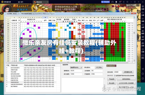 微乐亲友房有挂吗安装教程(辅助外挂+教程)-第1张图片