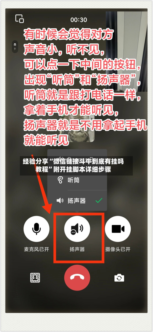 经验分享“微信链接斗牛到底有挂吗教程”附开挂脚本详细步骤-第3张图片