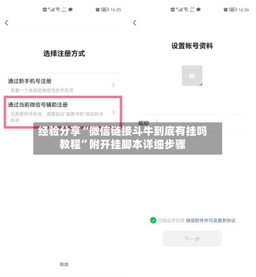 经验分享“微信链接斗牛到底有挂吗教程	”附开挂脚本详细步骤-第2张图片