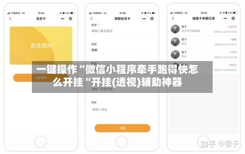一键操作“微信小程序牵手跑得快怎么开挂“开挂(透视)辅助神器-第1张图片