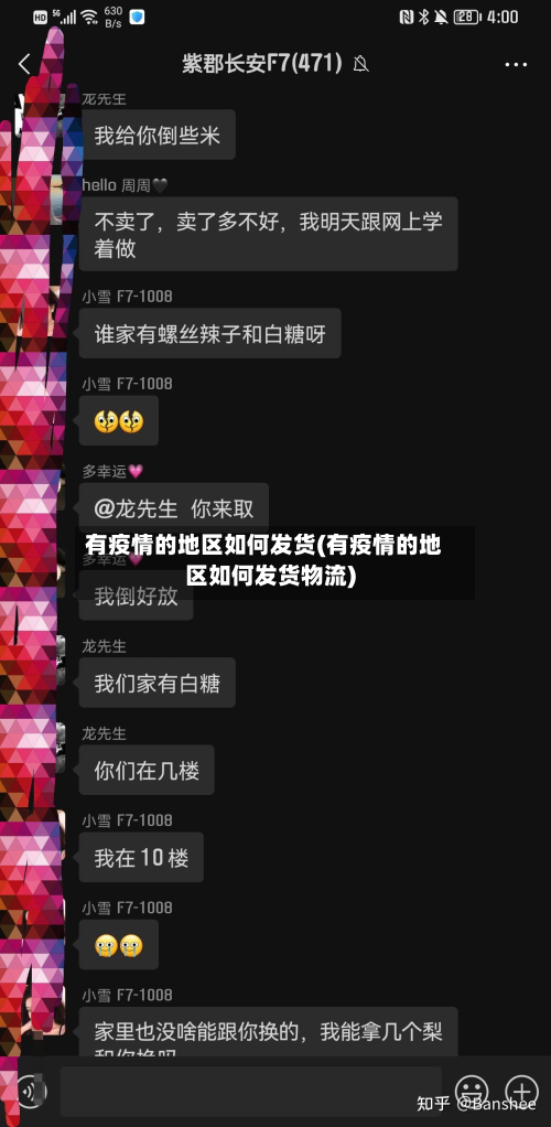 有疫情的地区如何发货(有疫情的地区如何发货物流)-第1张图片