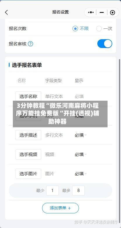 3分钟教程“微乐河南麻将小程序万能挂免费版“开挂(透视)辅助神器-第1张图片