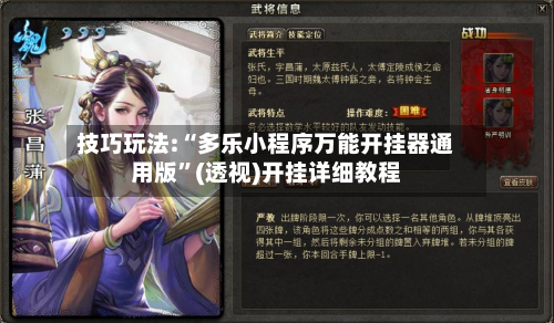 技巧玩法:“多乐小程序万能开挂器通用版”(透视)开挂详细教程-第3张图片