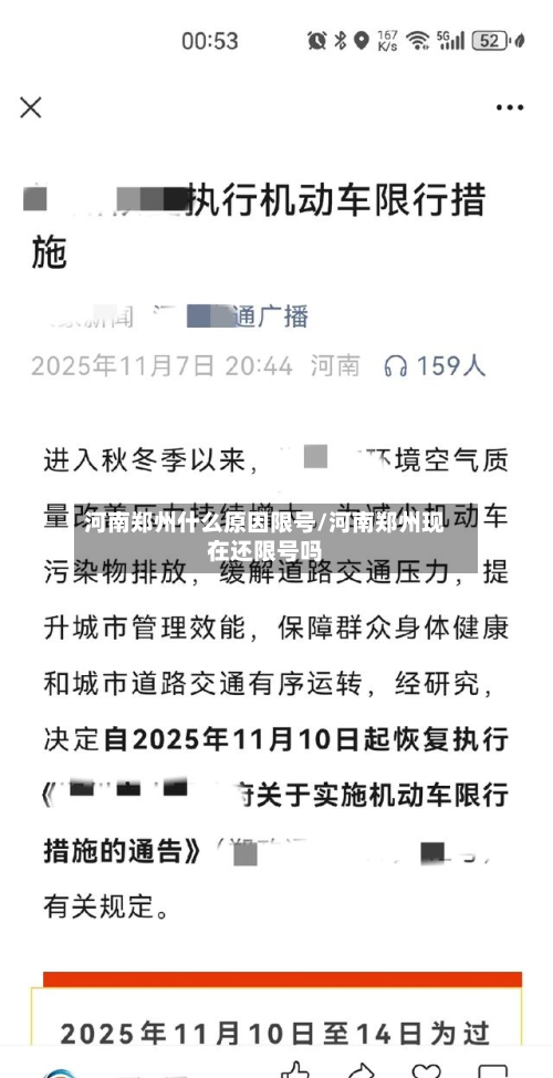 河南郑州什么原因限号/河南郑州现在还限号吗-第1张图片