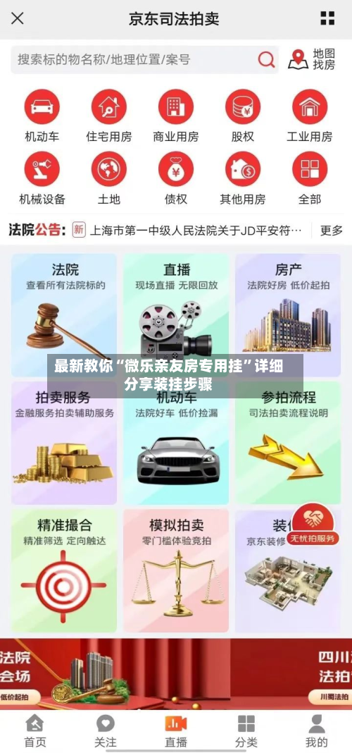 最新教你“微乐亲友房专用挂	”详细分享装挂步骤-第2张图片