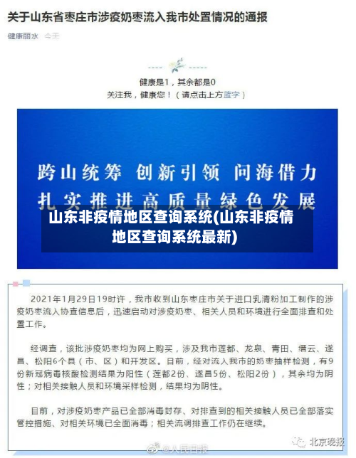 山东非疫情地区查询系统(山东非疫情地区查询系统最新)-第1张图片
