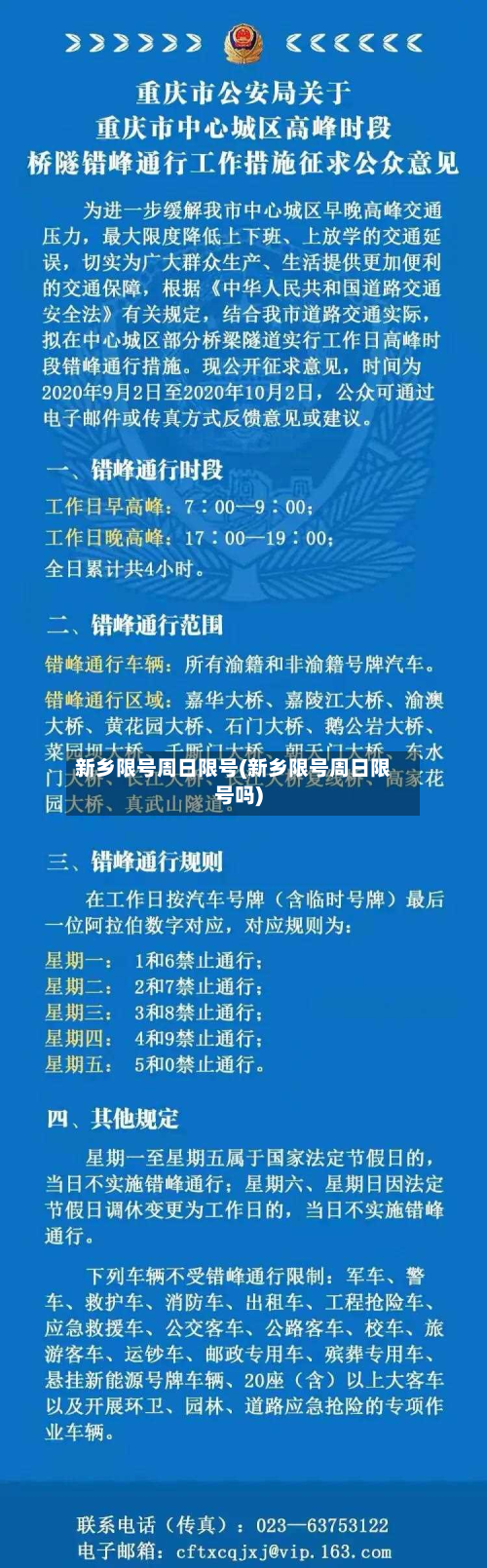 新乡限号周日限号(新乡限号周日限号吗)-第1张图片