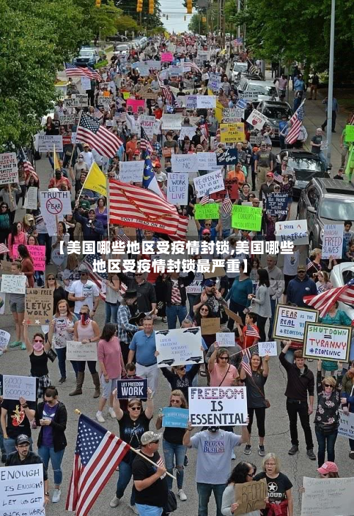【美国哪些地区受疫情封锁,美国哪些地区受疫情封锁最严重】-第1张图片