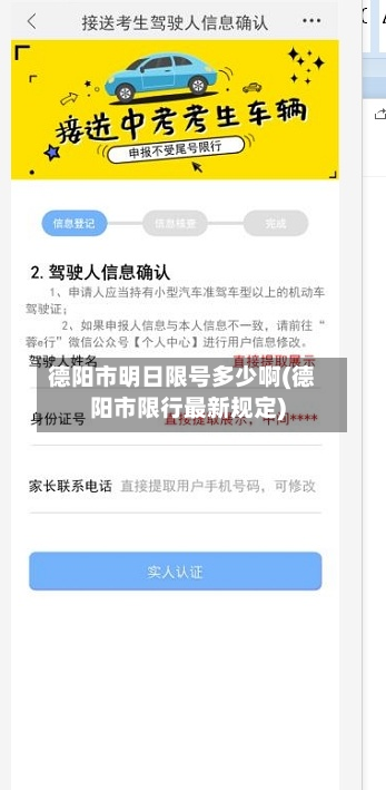 德阳市明日限号多少啊(德阳市限行最新规定)-第1张图片